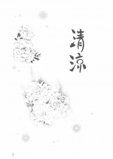 [Wayaya (Mitsuki Suguru)] Seiryou (Rurouni Kenshin) - page 2