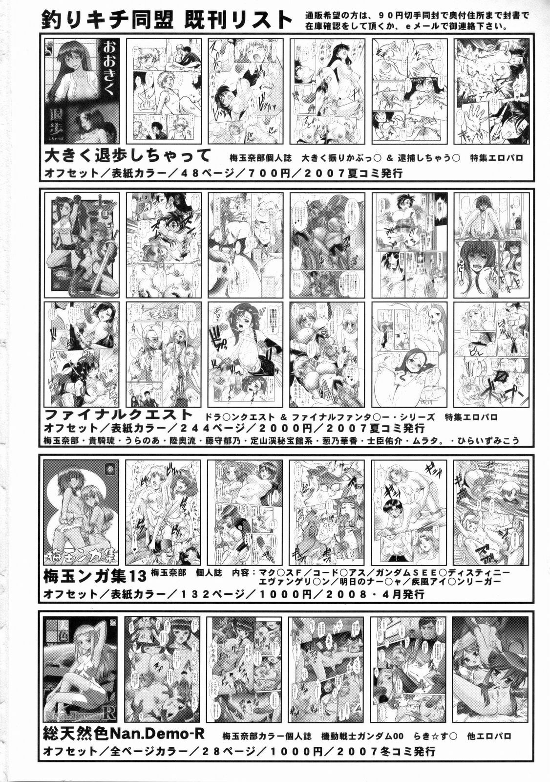 (C74) [Tsurikichi Doumei (Umedama Nabu)] Moushikomi Tetsuzuki no Futegiwa de, Hon o Oku Space no Kankei Jou Zillion Bon toka Taiho o Hakkou dekinakattari to Tanoshimi ni Shiteita Hitotachi ni page 13 full