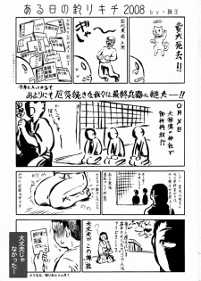 (C74) [Tsurikichi Doumei (Umedama Nabu)] Moushikomi Tetsuzuki no Futegiwa de, Hon o Oku Space no Kankei Jou Zillion Bon toka Taiho o Hakkou dekinakattari to Tanoshimi ni Shiteita Hitotachi ni - page 2