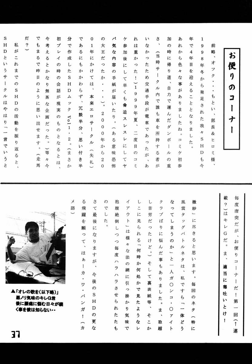 [SHD (Buchou Chinke)] Haijo Ninpouchou 8 (High School! Kimengumi) page 36 full