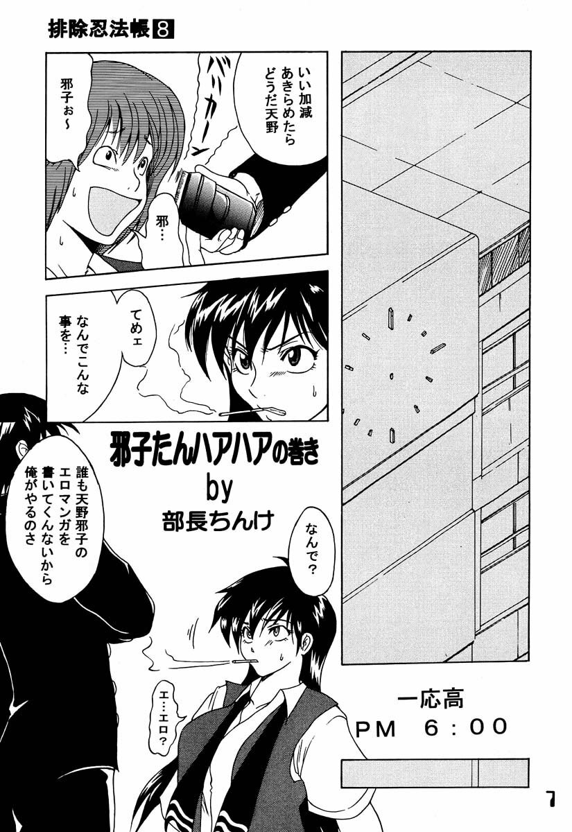 [SHD (Buchou Chinke)] Haijo Ninpouchou 8 (High School! Kimengumi) page 6 full