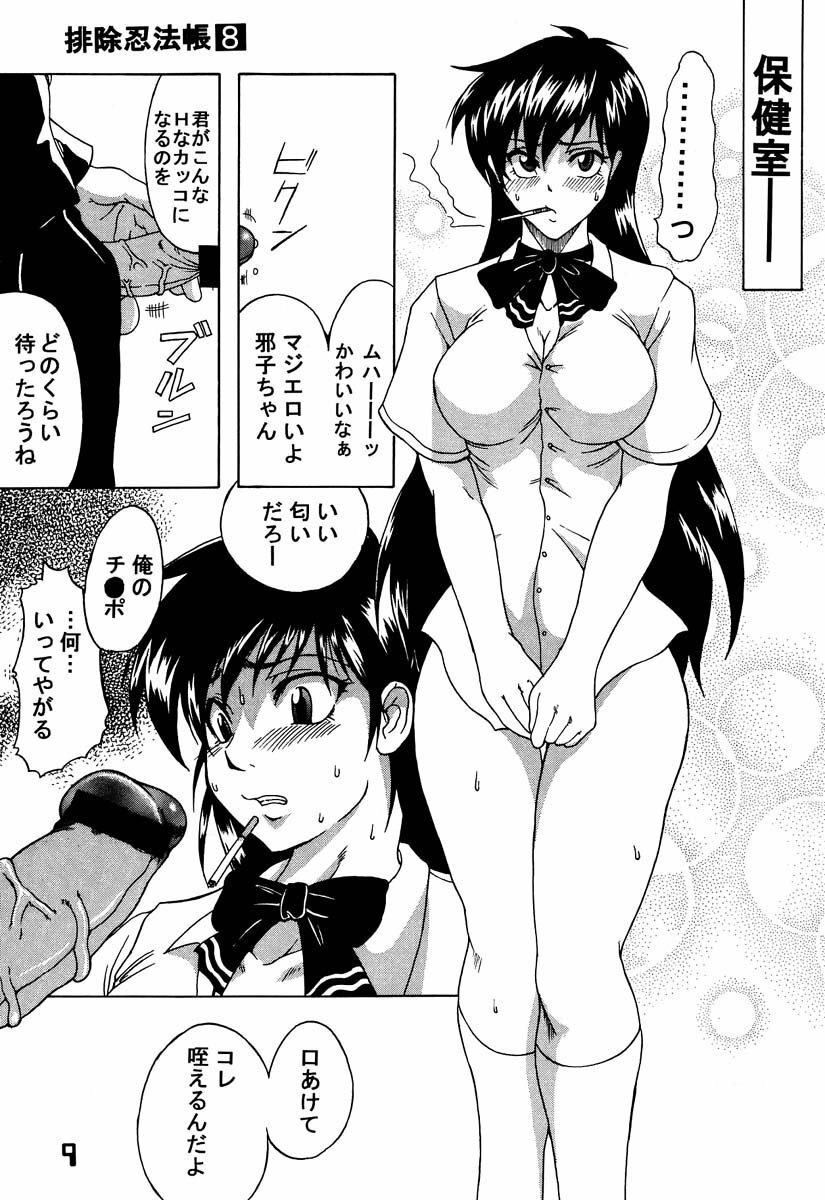 [SHD (Buchou Chinke)] Haijo Ninpouchou 8 (High School! Kimengumi) page 8 full