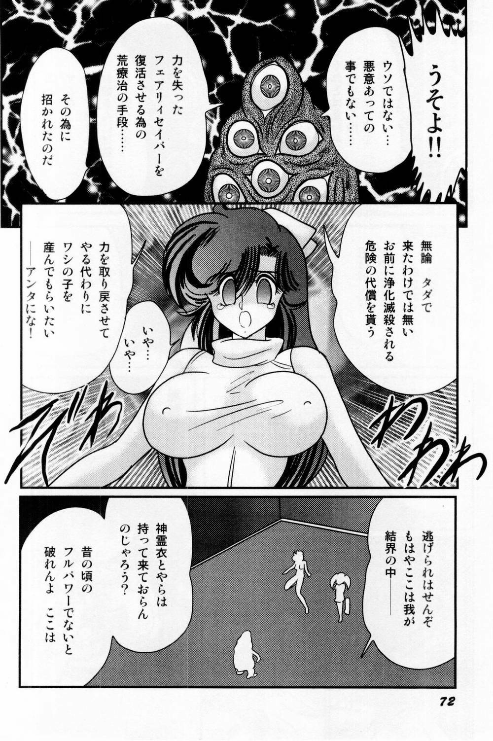 [Kamitou Masaki] Seirei Tokusou Fairy Saber Shiroi Byoutou page 81 full