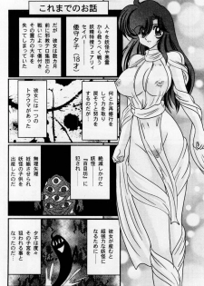[Kamitou Masaki] Seirei Tokusou Fairy Saber Shiroi Byoutou - page 12