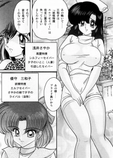 [Kamitou Masaki] Seirei Tokusou Fairy Saber Shiroi Byoutou - page 15