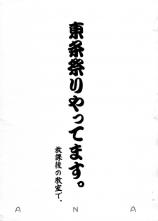 (Futaket 4) [ANA (Kichijouji Kitashirou)] Toujou Matsuri Yattemasu. Houkago no Kyoushitsu de (Ichigo 100%)