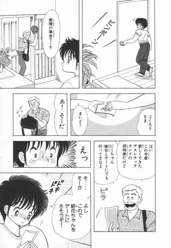 [Kamimura Sumiko] 1+2=Paradise Vol.3 page 11 full