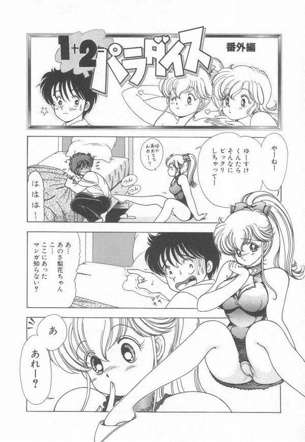 [Kamimura Sumiko] 1+2=Paradise Vol.3 page 190 full