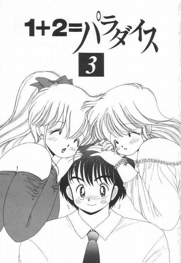 [Kamimura Sumiko] 1+2=Paradise Vol.3 page 5 full