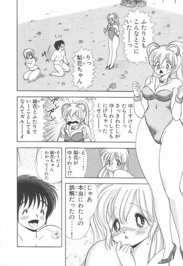 [Kamimura Sumiko] 1+2=Paradise Vol.3 page 96 full