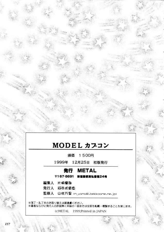 (C57) [METAL (Various)] MODEL CAPCOM (Various) page 158 full