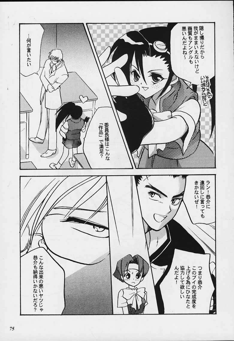 [METAL Bunshitsu (Various)] Model Justice (Rival Schools) page 74 full