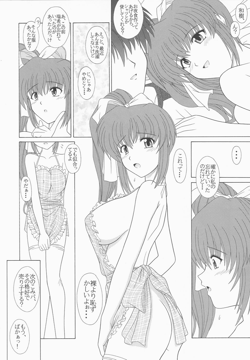 (CR33) [GEBOKU SHUPPAN (PIN VICE)] feel (Comic Party) page 31 full