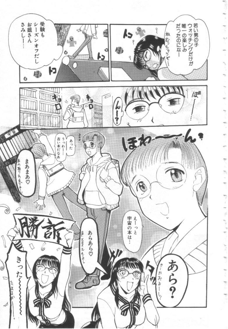 [Kusatsu Terunyo] Mugen Gakyou page 102 full