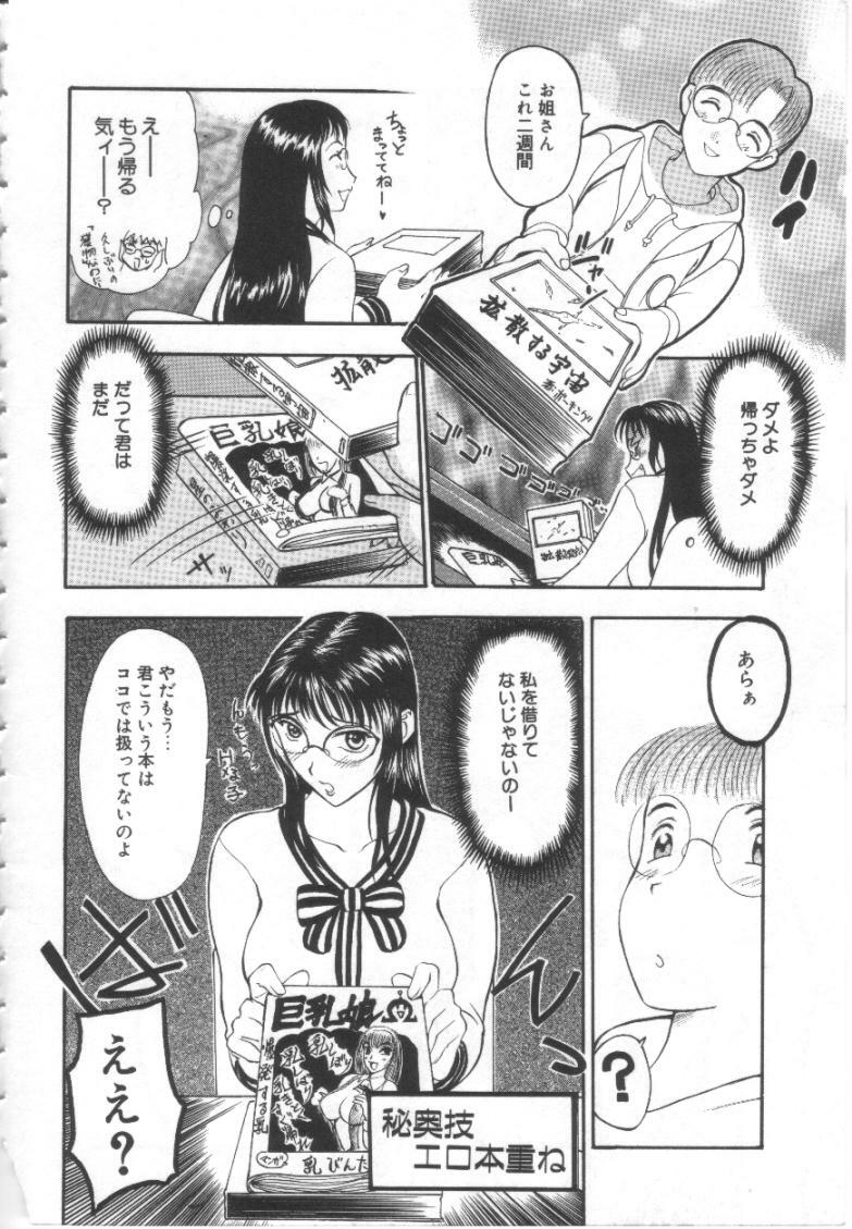 [Kusatsu Terunyo] Mugen Gakyou page 103 full