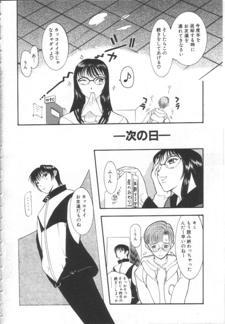 [Kusatsu Terunyo] Mugen Gakyou page 107 full