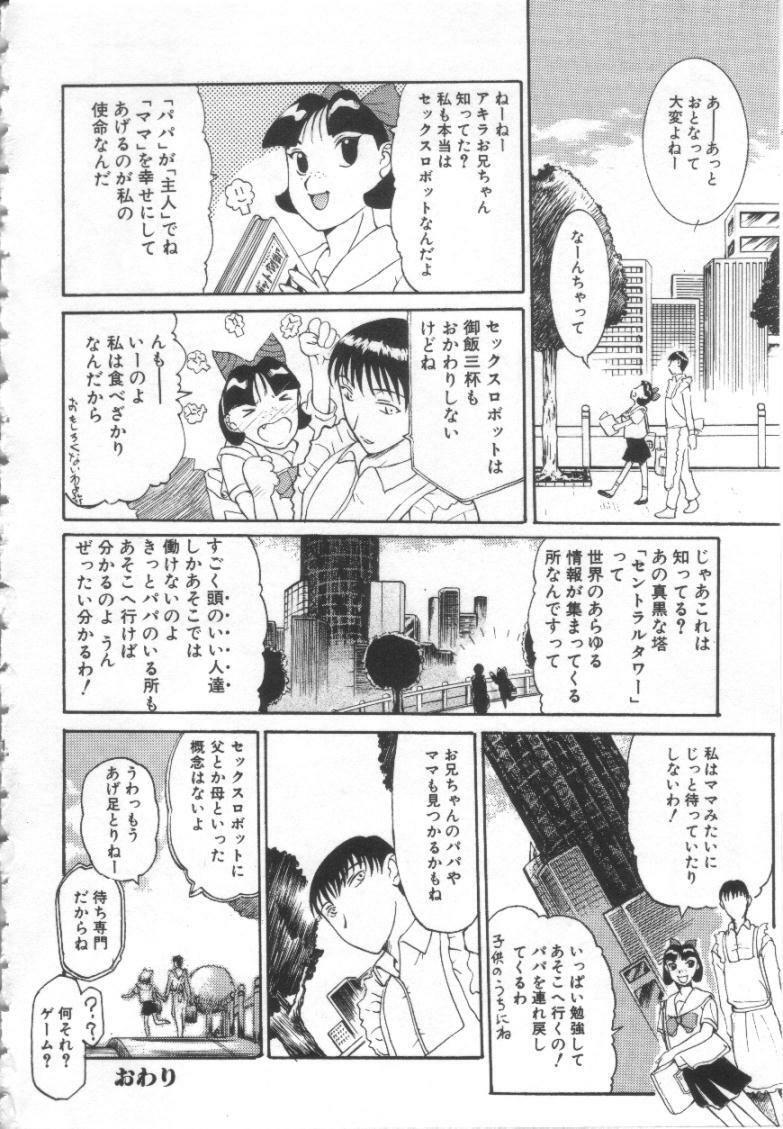 [Kusatsu Terunyo] Mugen Gakyou page 147 full