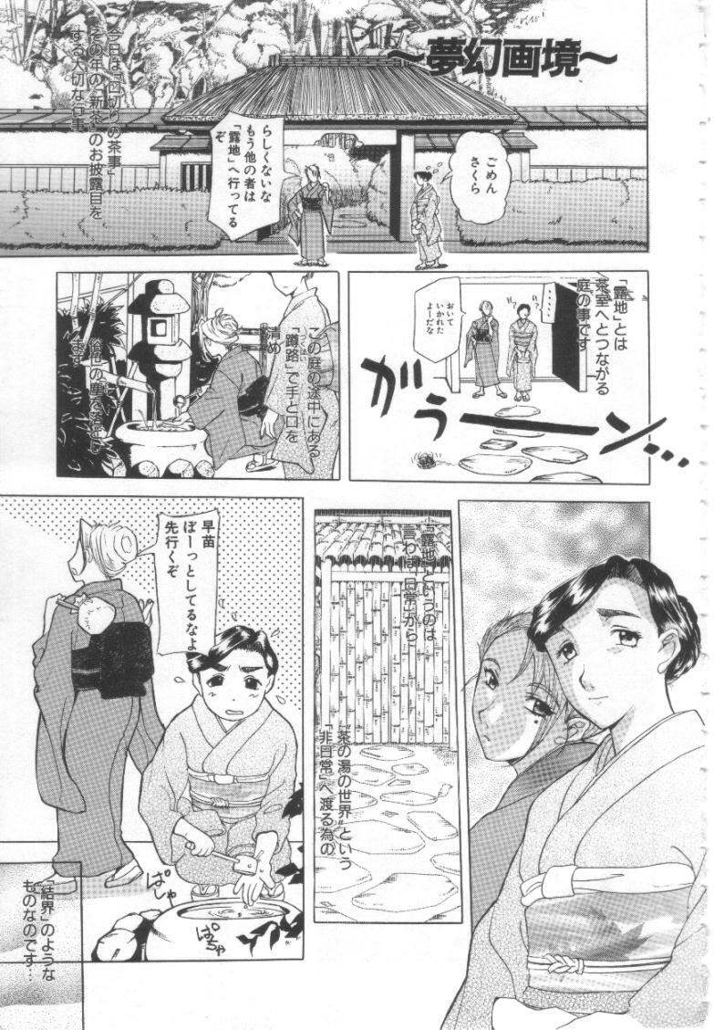 [Kusatsu Terunyo] Mugen Gakyou page 24 full