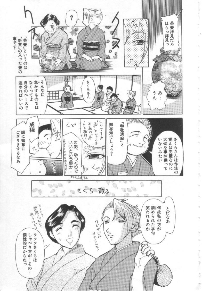 [Kusatsu Terunyo] Mugen Gakyou page 26 full