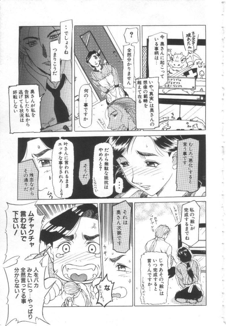 [Kusatsu Terunyo] Mugen Gakyou page 34 full