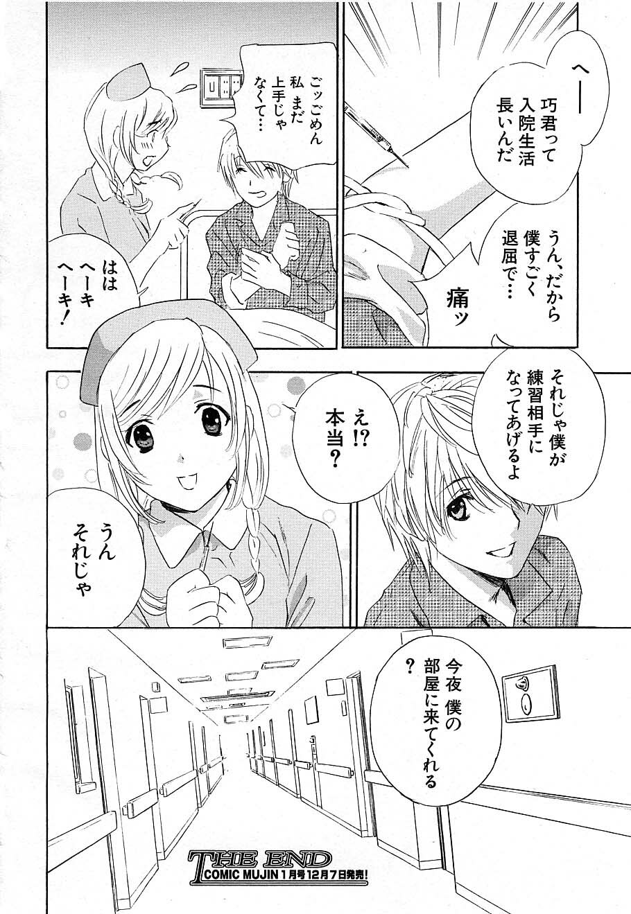 COMIC MUJIN 2006-12 page 100 full
