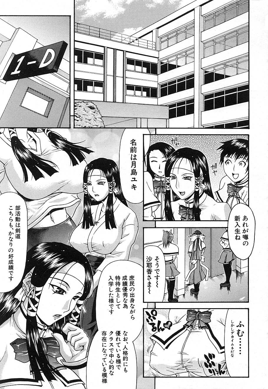 COMIC MUJIN 2006-12 page 105 full