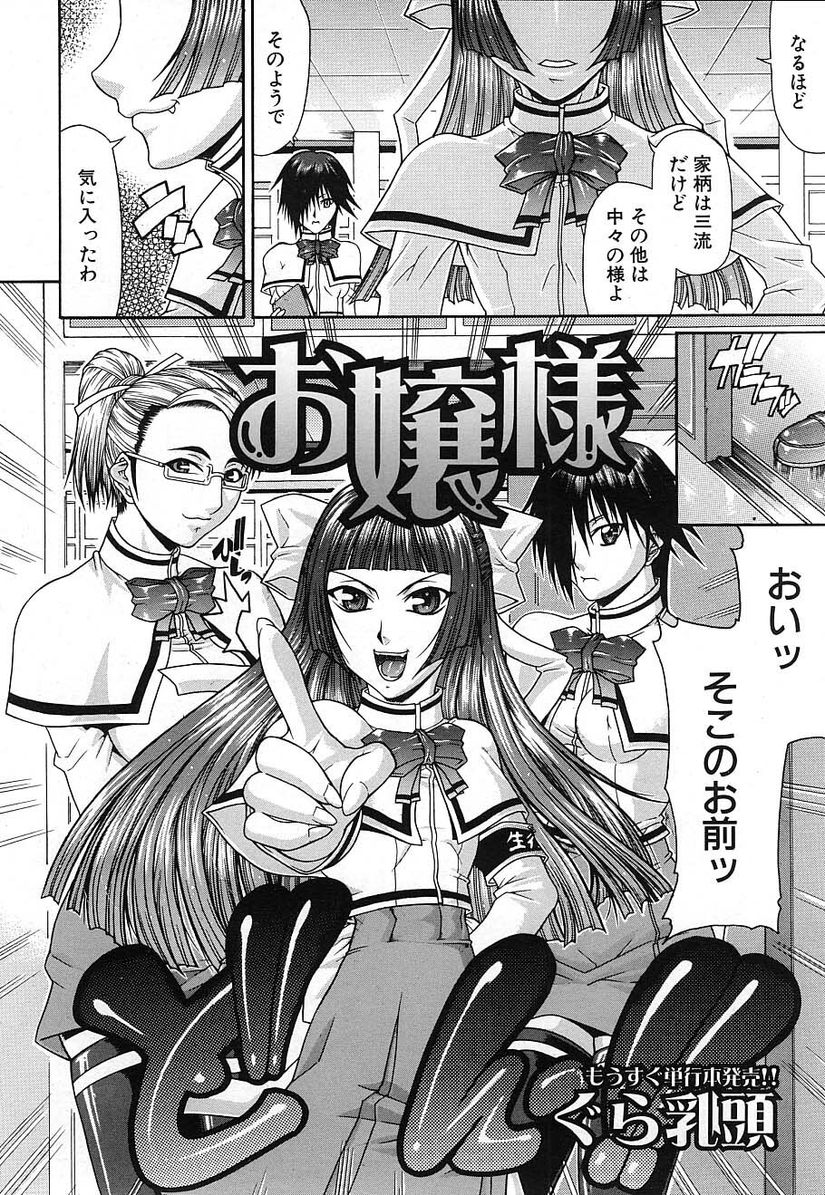 COMIC MUJIN 2006-12 page 106 full