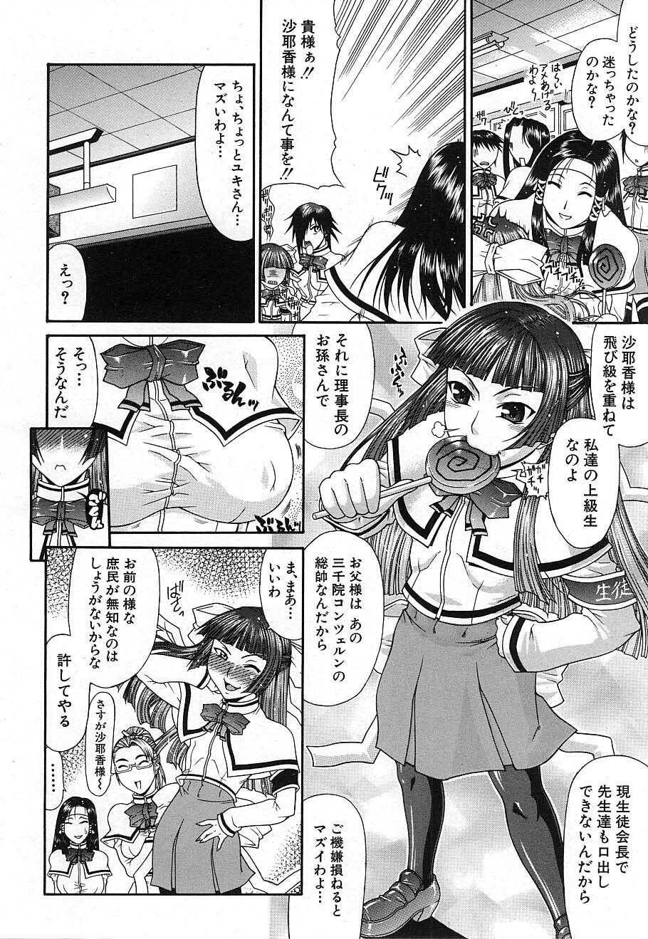 COMIC MUJIN 2006-12 page 108 full