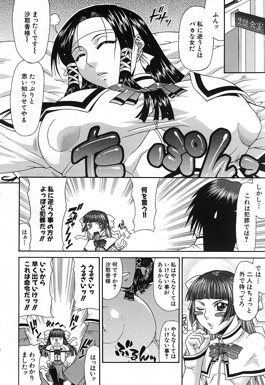 COMIC MUJIN 2006-12 page 112 full