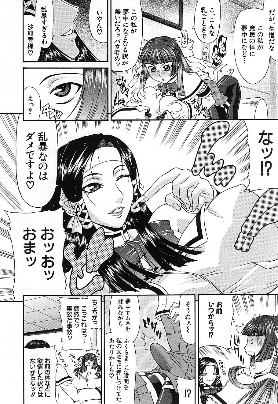 COMIC MUJIN 2006-12 page 114 full