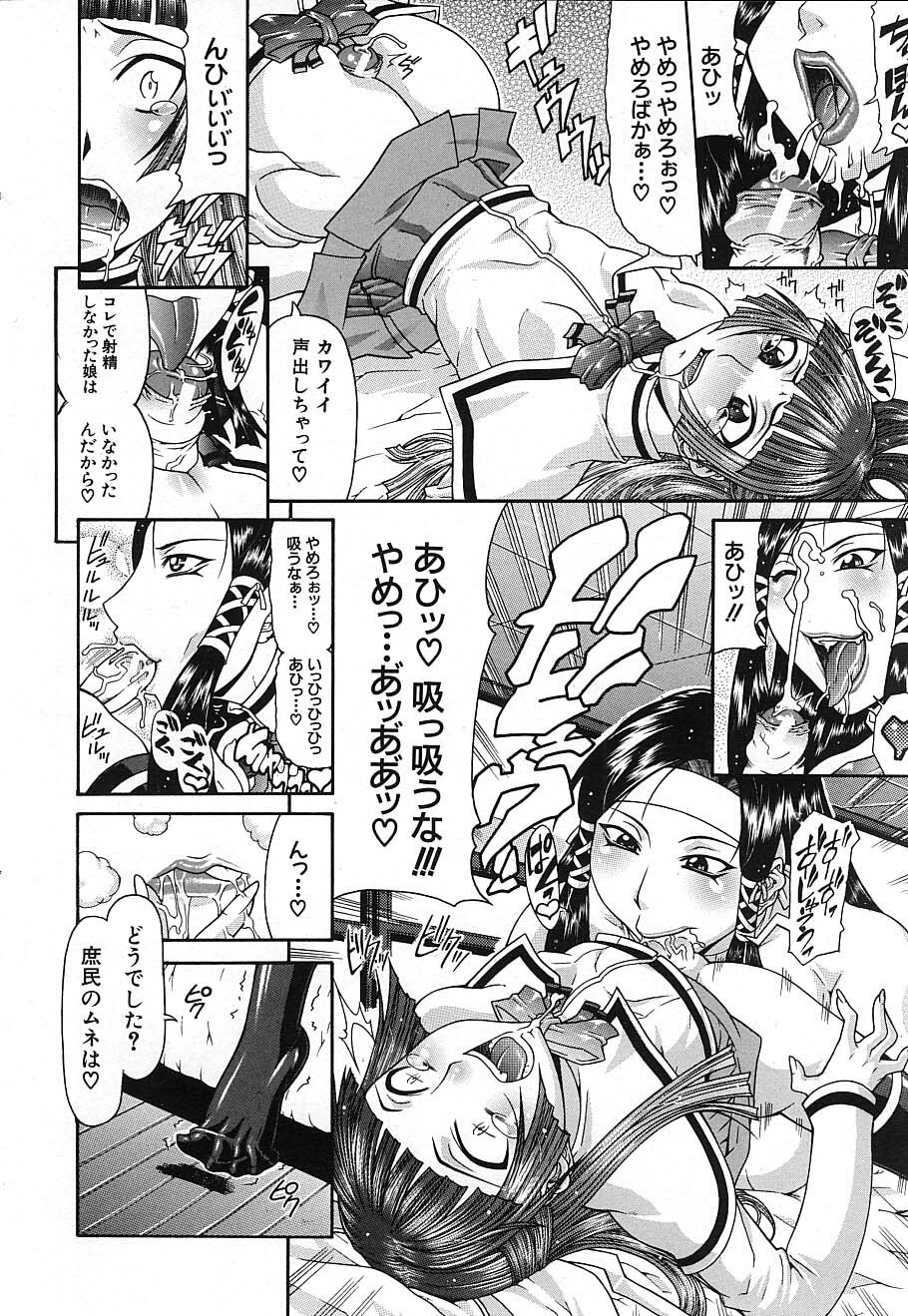 COMIC MUJIN 2006-12 page 118 full