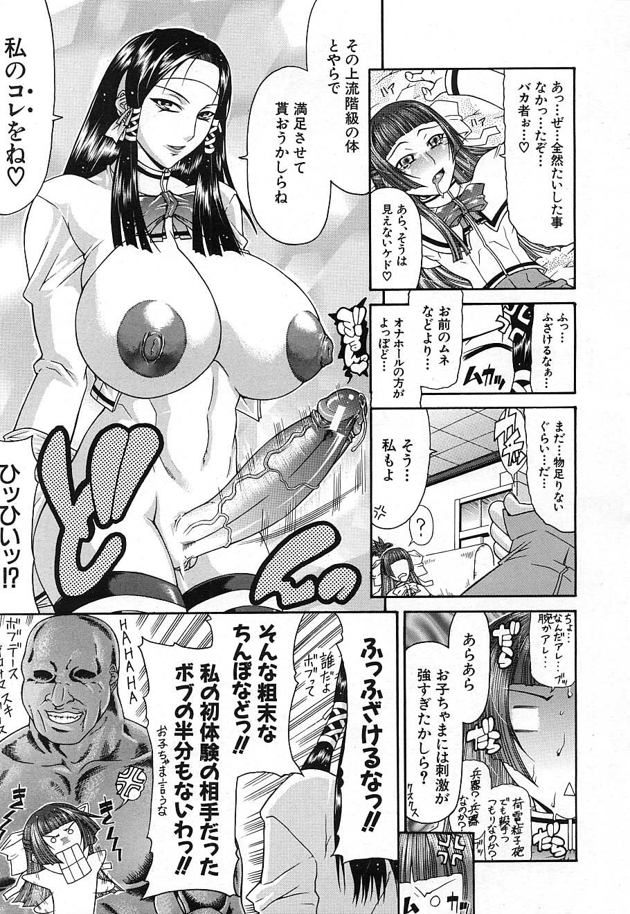 COMIC MUJIN 2006-12 page 119 full
