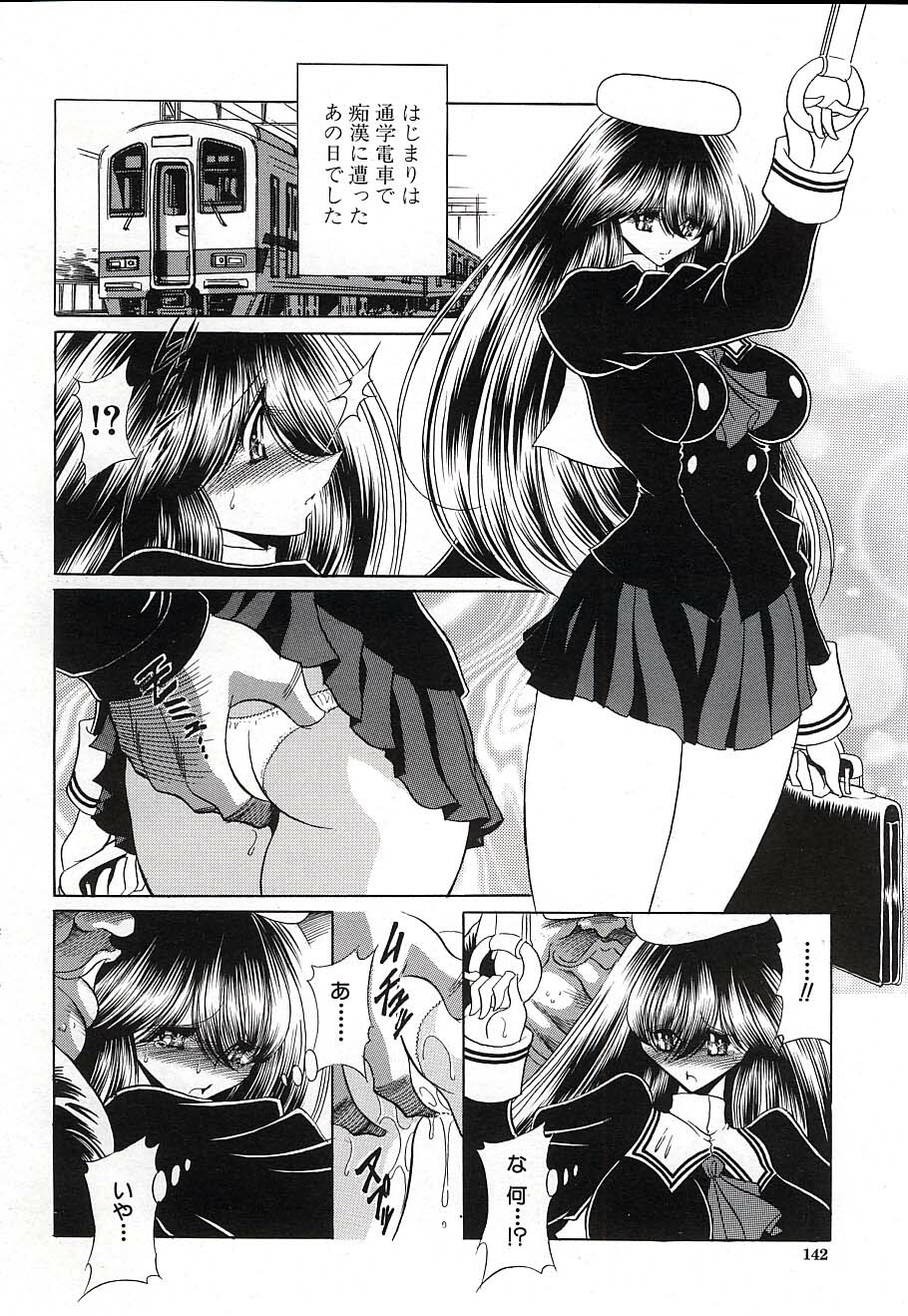COMIC MUJIN 2006-12 page 142 full
