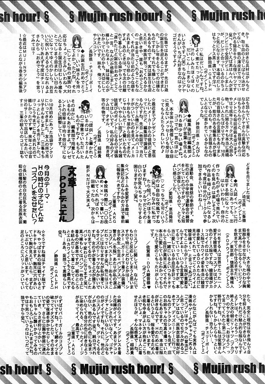 COMIC MUJIN 2006-12 page 665 full