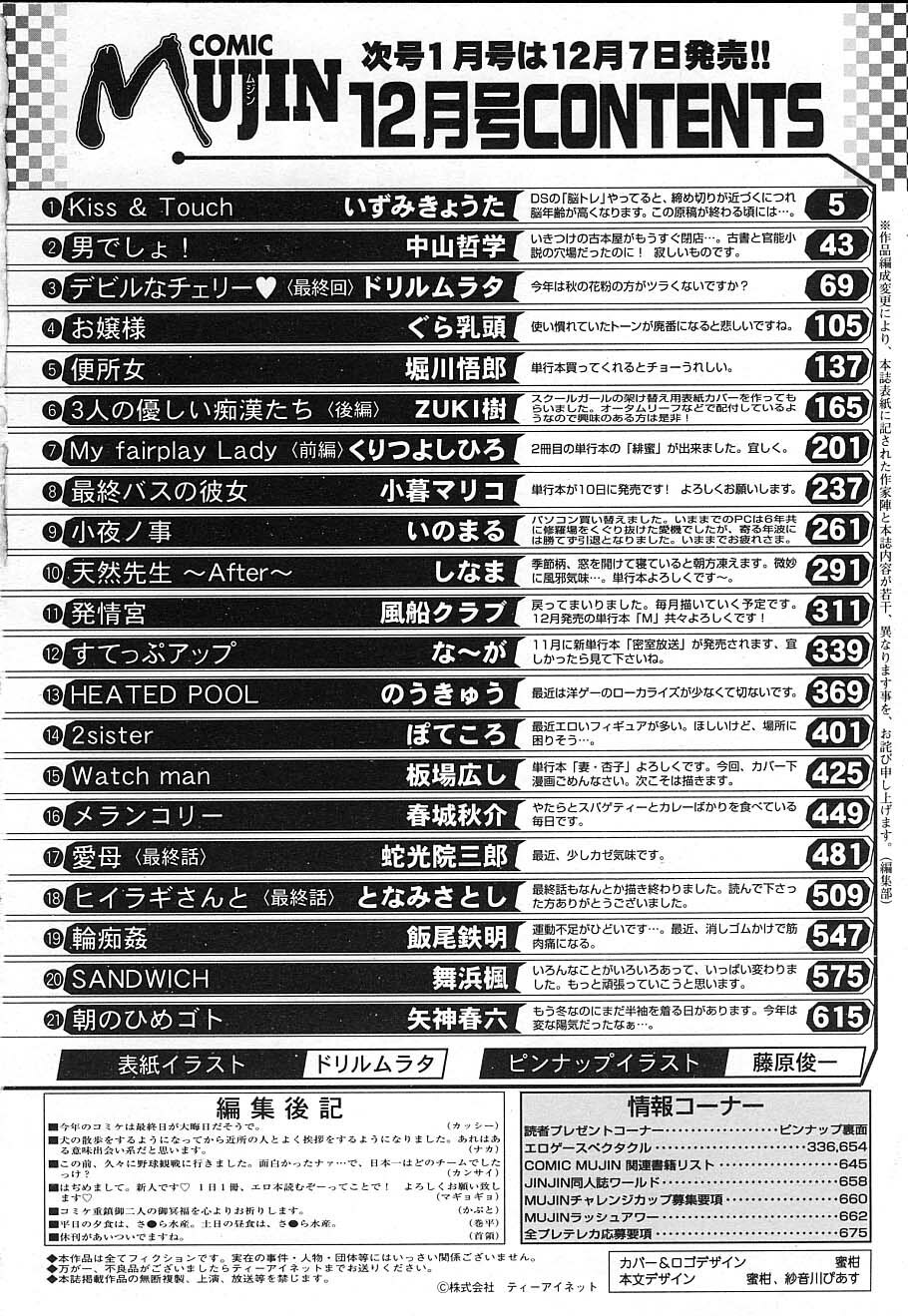 COMIC MUJIN 2006-12 page 681 full