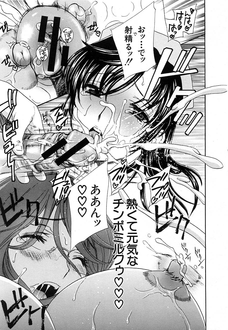 COMIC MUJIN 2006-12 page 87 full