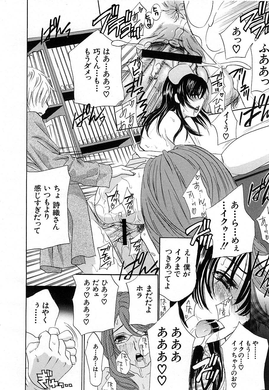 COMIC MUJIN 2006-12 page 88 full