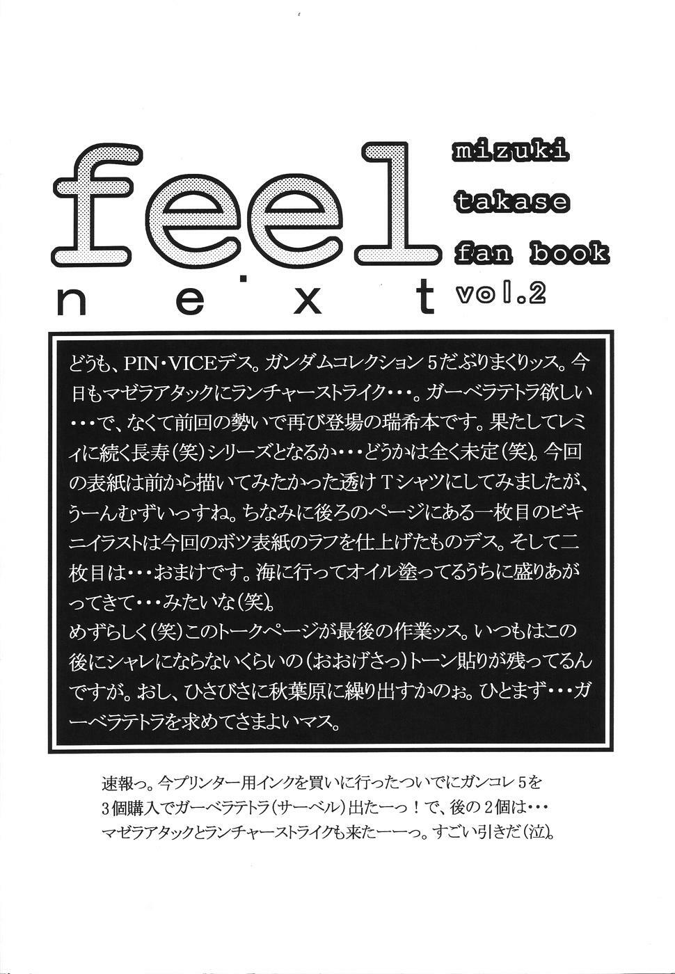 (C64) [GEBOKU SHUPPAN (PIN VICE)] feel next (Comic Party) page 3 full