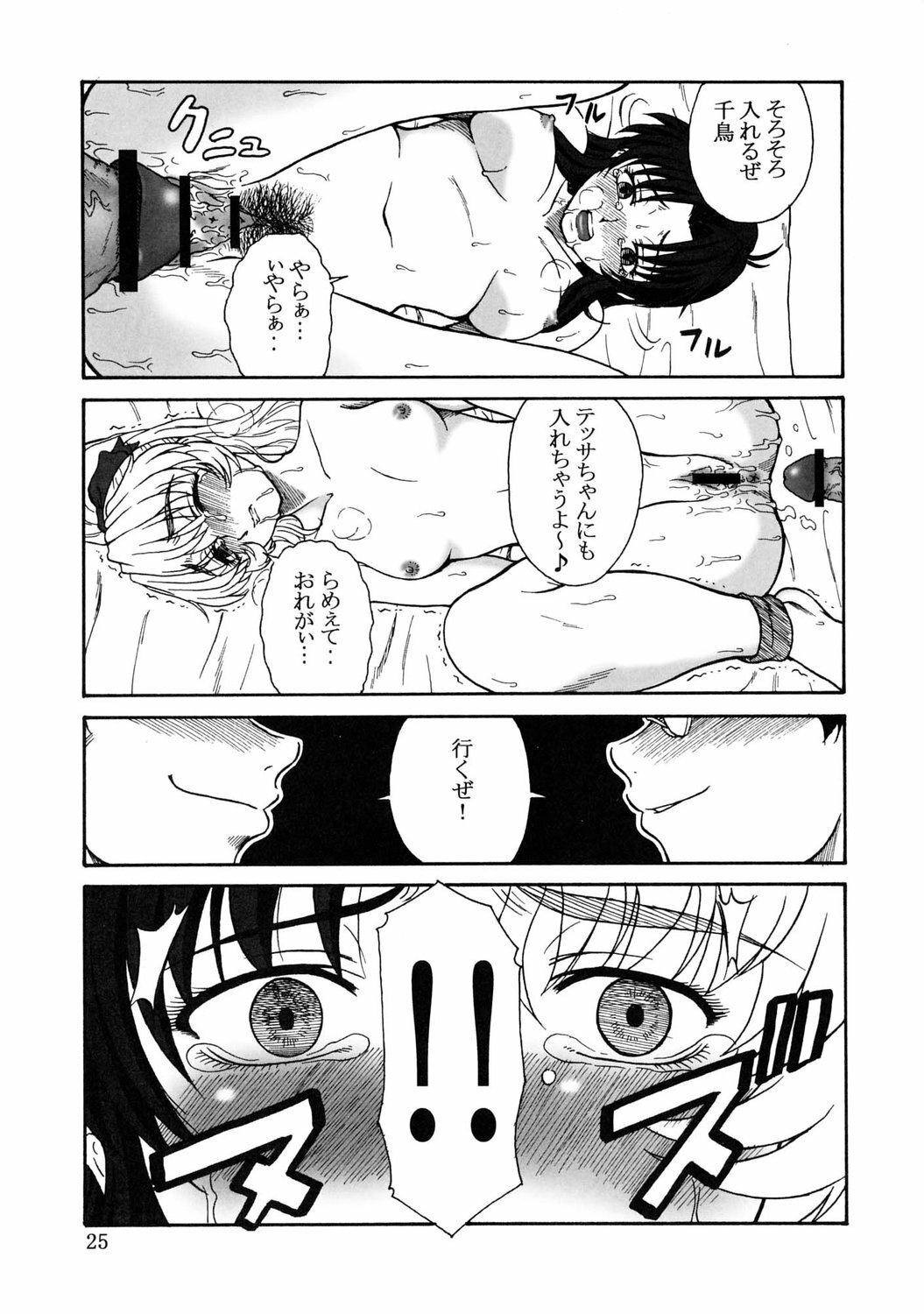 (C67) [Oretachi misnon ikka (Misnon the Great)] Gyokusai Kakugo Vol. 5 (Full Metal Panic!) page 24 full