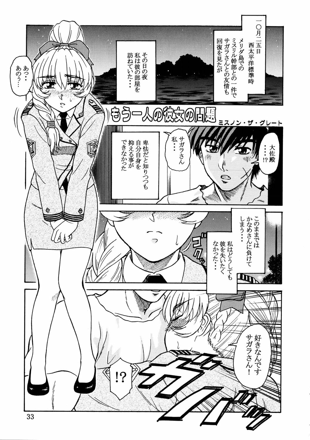 (C67) [Oretachi misnon ikka (Misnon the Great)] Gyokusai Kakugo Vol. 5 (Full Metal Panic!) page 32 full