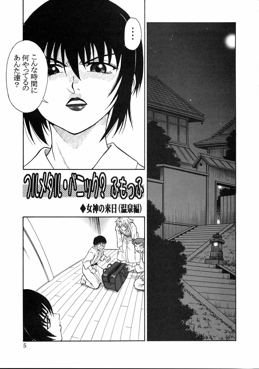 (C67) [Oretachi misnon ikka (Misnon the Great)] Gyokusai Kakugo Vol. 5 (Full Metal Panic!) page 4 full