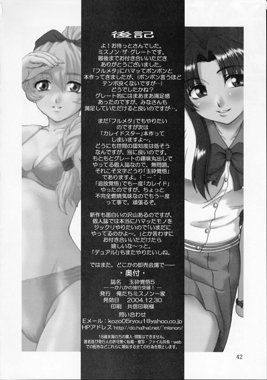 (C67) [Oretachi misnon ikka (Misnon the Great)] Gyokusai Kakugo Vol. 5 (Full Metal Panic!) page 41 full