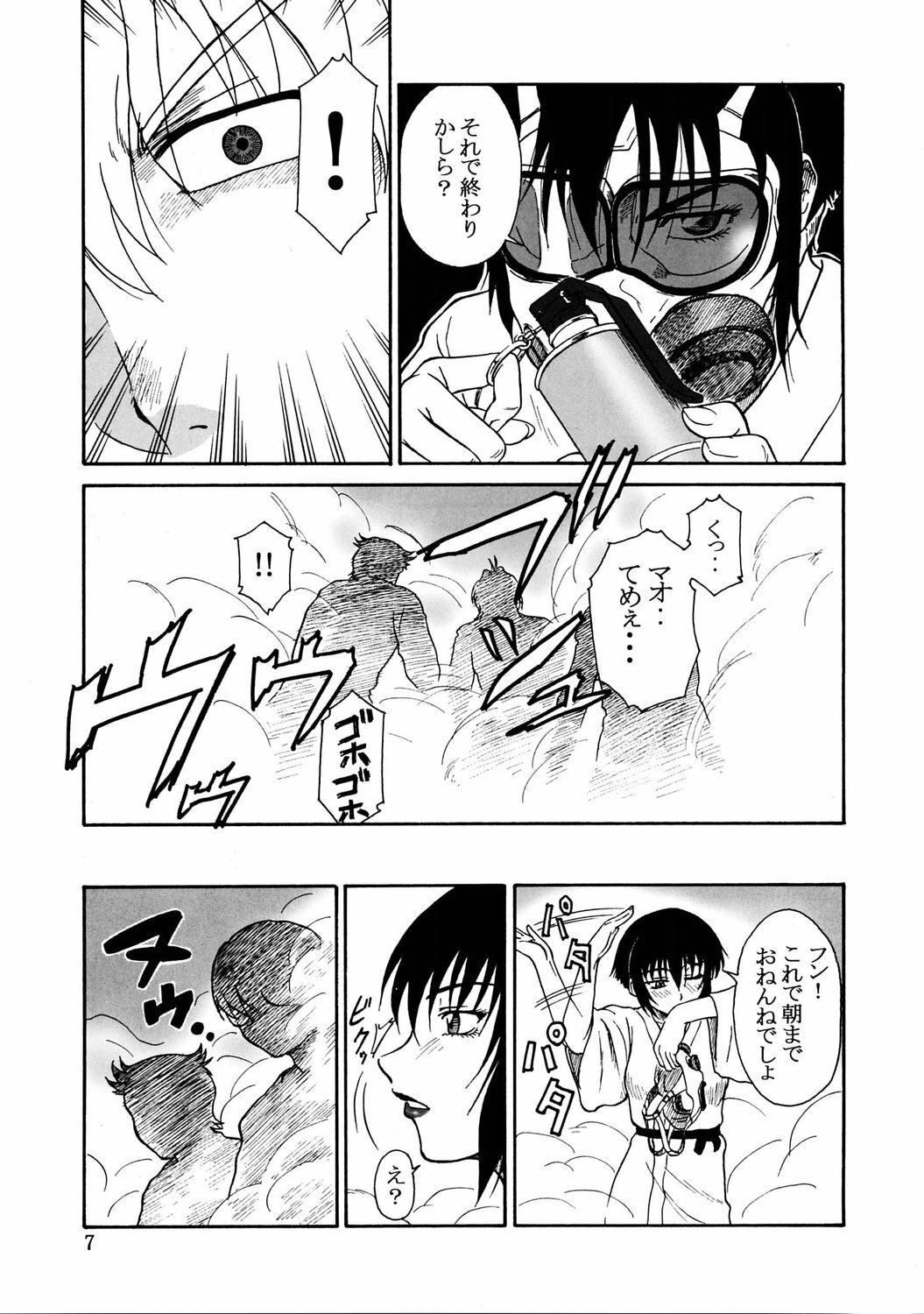 (C67) [Oretachi misnon ikka (Misnon the Great)] Gyokusai Kakugo Vol. 5 (Full Metal Panic!) page 6 full