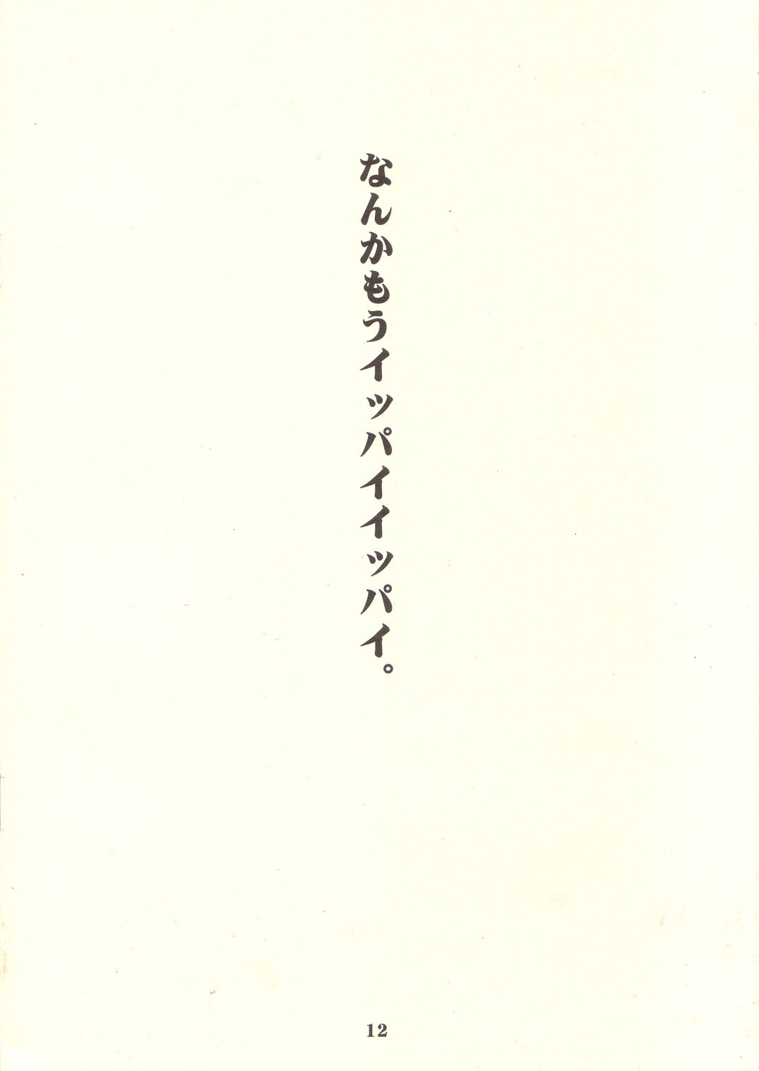 (C67) [Chotto Dake Aruyo. (Takemura Sesshu)] POST GIRL page 12 full