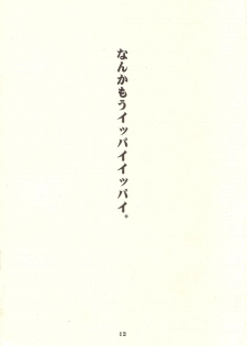 (C67) [Chotto Dake Aruyo. (Takemura Sesshu)] POST GIRL - page 12