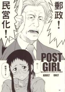 (C67) [Chotto Dake Aruyo. (Takemura Sesshu)] POST GIRL