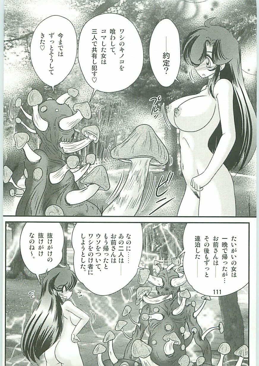 [Kamitou Masaki] Seirei Tokusou Fairy Saber W Gaiden Beginning page 112 full