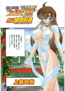 [Kamitou Masaki] Seirei Tokusou Fairy Saber W Gaiden Beginning - page 2