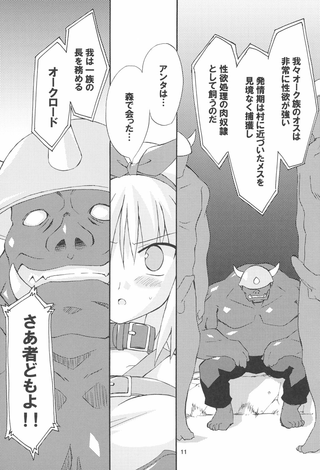 (C67) [Dr. VERMILION (Petenshi)] Bird Cage (Ragnarok Online) page 10 full