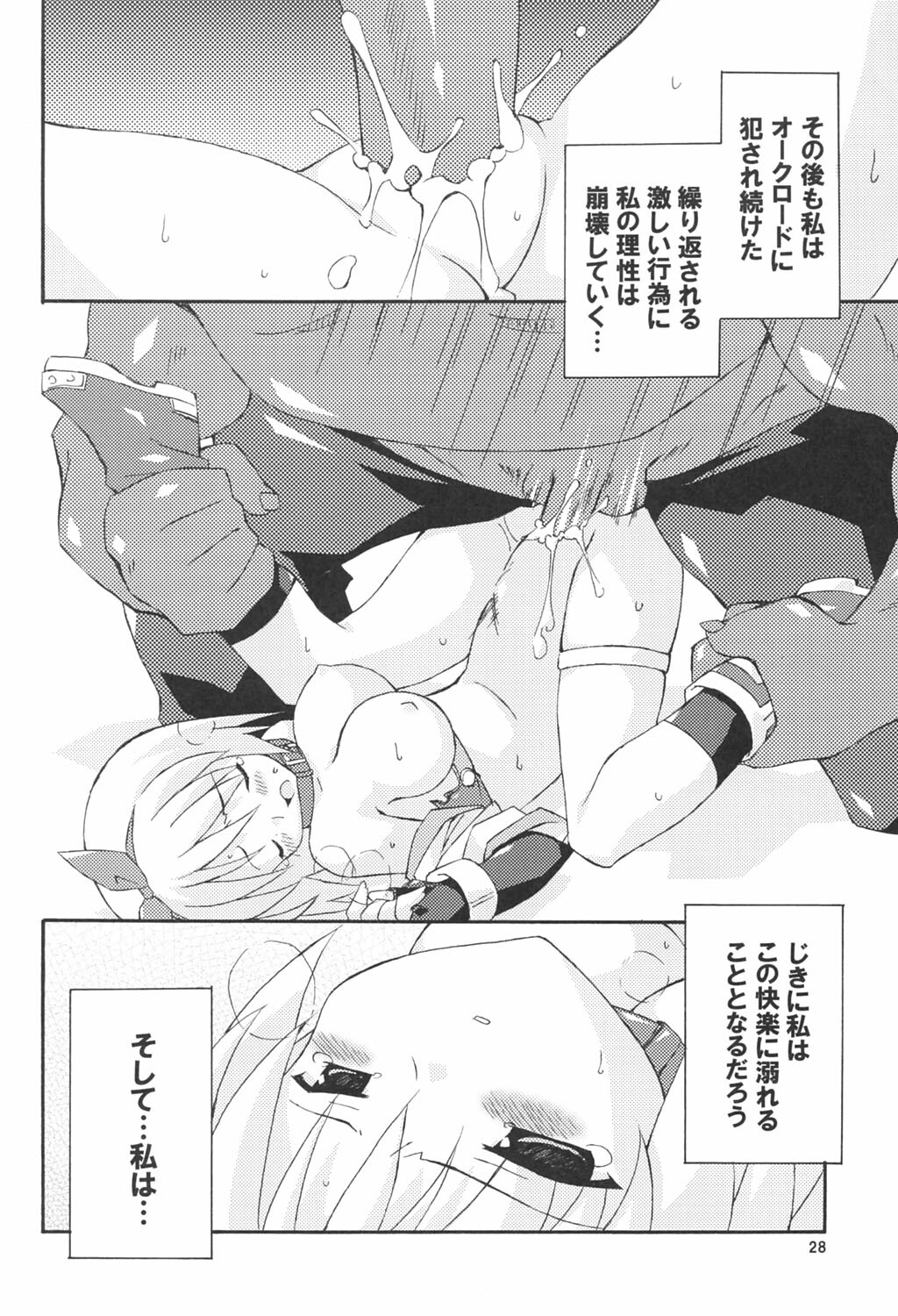 (C67) [Dr. VERMILION (Petenshi)] Bird Cage (Ragnarok Online) page 27 full